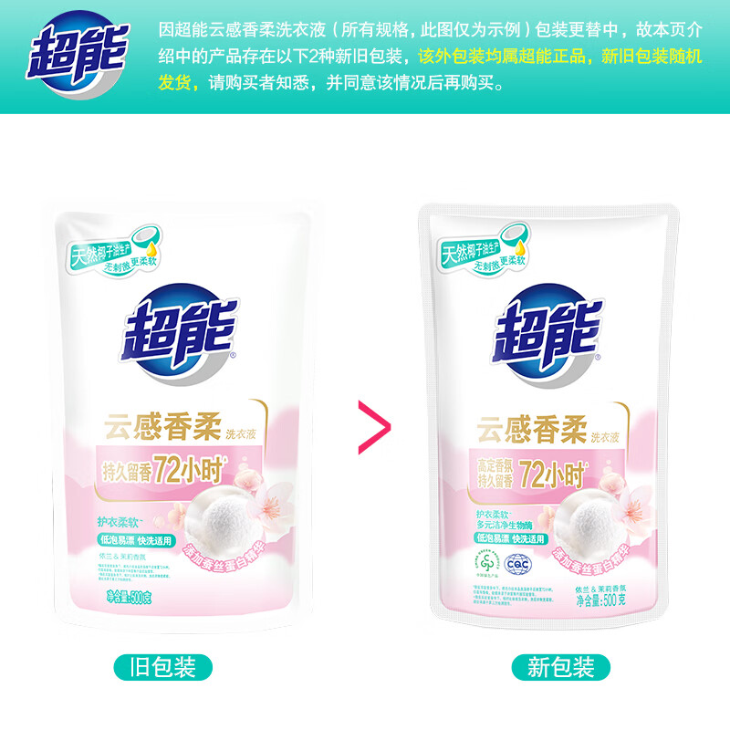 超能云感香柔洗衣液500g*1袋 2.9元 - 线报酷