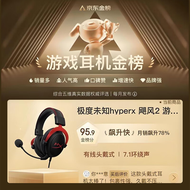 HYPERX极度未知飓风2头戴式游戏耳机有线 379.05元 - 86线报