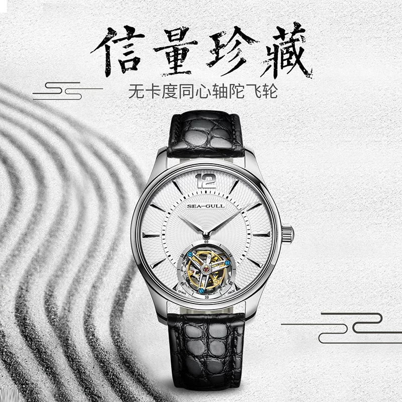 海鸥陀飞轮腕表818.17.8810 9999元 - 86线报
