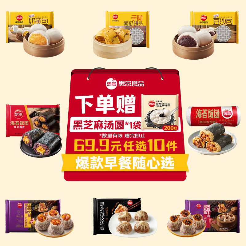 思念纸皮烧麦黑松露玉米火腿纸皮烧麦200g 4.99元 - 86线报