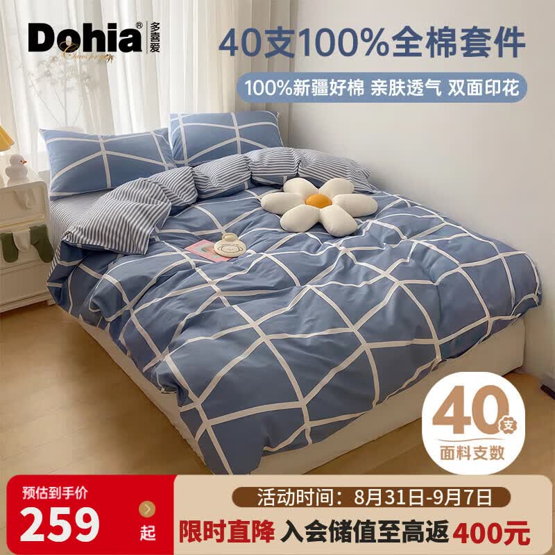 多喜爱家纺纯棉床上四件套100%全棉被套床单床品套件1.8米229*230cm 173.8元 - 86线报 多喜爱家纺纯棉床上四件套100%全棉被套床单床品套件1.8米229*230cm 173.8元 - 86线报