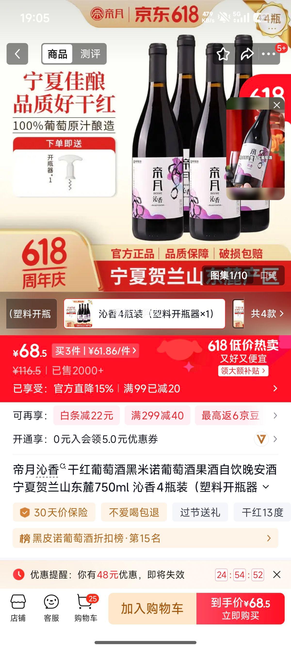 帝月沁香干红葡萄酒750ml×4瓶宁夏贺兰山东麓 68.5元 - 美泡泡 帝月沁香干红葡萄酒750ml×4瓶宁夏贺兰山东麓 68.5元 - 美泡泡