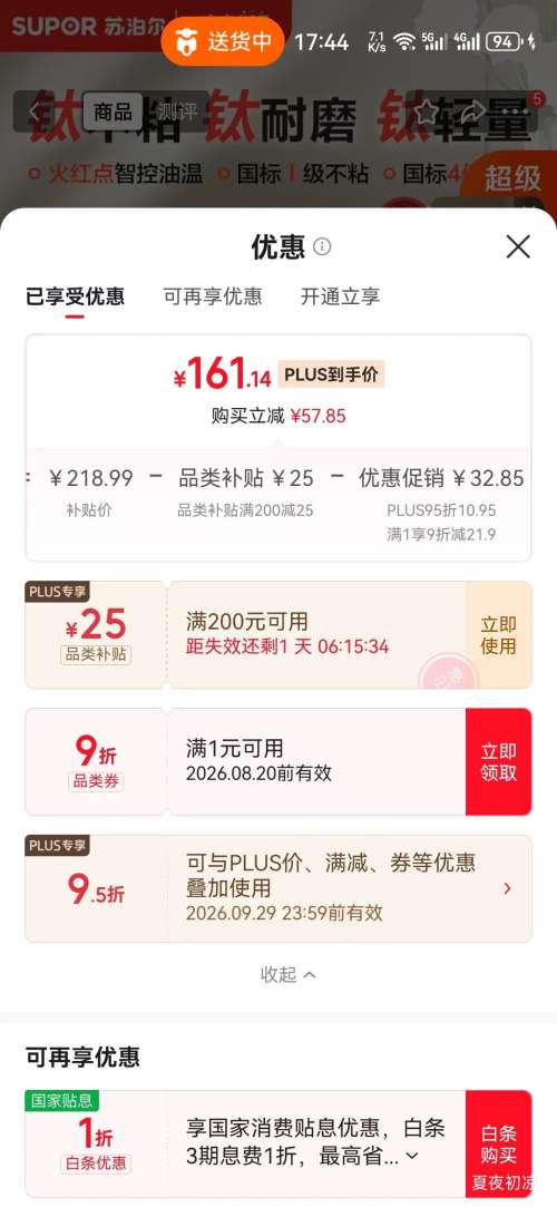 苏泊尔钛不粘炒锅32cm平底轻量少油烟适用3-6人 161.14元 - 线报酷 苏泊尔钛不粘炒锅32cm平底轻量少油烟适用3-6人 161.14元 - 线报酷
