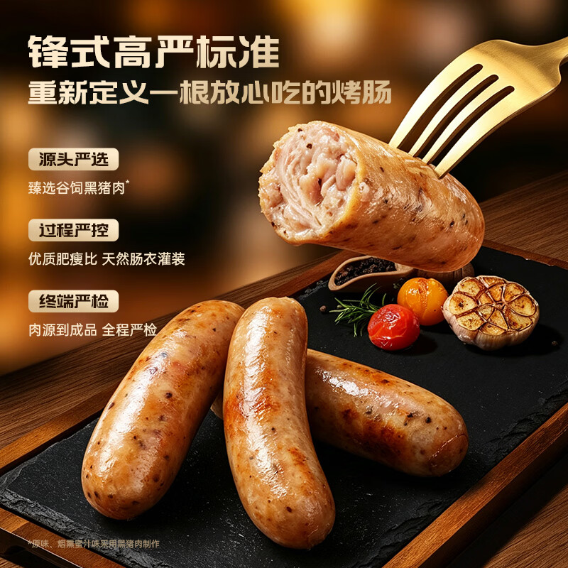 锋味派儿童纯黑猪肉火山石烤肠175g/盒多种口味 拍5件 17.8元 - 线报酷