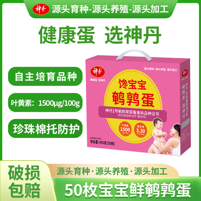 神丹鲜鹌鹑蛋50枚0.45kg 21.9元 - 86线报