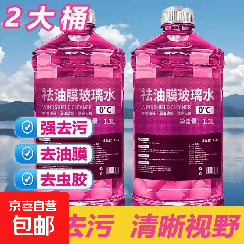 去油膜虫胶汽车玻璃水德国专研夏季祛油膜2瓶装0度 1.89元 - 86线报
