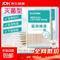 京喜 无菌一次性医用棉花头棉签单头便捷伤口清洁消毒家用掏耳棉棒 10cm医用棉签(50支/包) 券后0.01元 图片 2