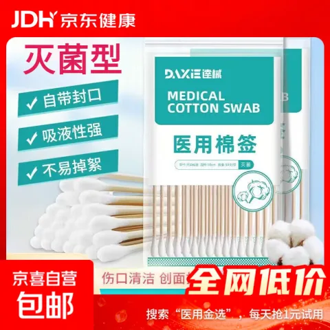 京喜 无菌一次性医用棉花头棉签单头便捷伤口清洁消毒家用掏耳棉棒 10cm医用棉签(50支/包) 券后0.01元 图片 2