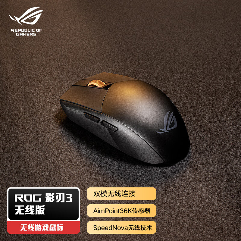 ROG影刃3AimPoint传感器黑色无线鼠标 279元 - 86线报