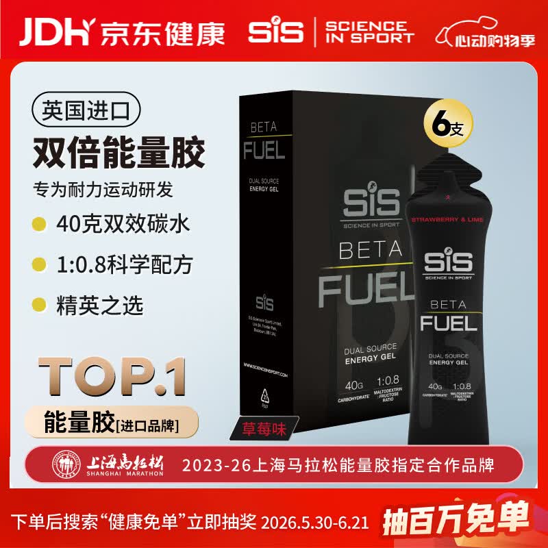 SiS BETAFUEL能量胶草莓味6支装 64.11元 - 86线报 SiS BETAFUEL能量胶草莓味6支装 64.11元 - 86线报