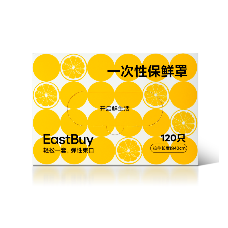 东方甄选抽取式一次性保鲜罩120只/盒 3.9元 - 86线报