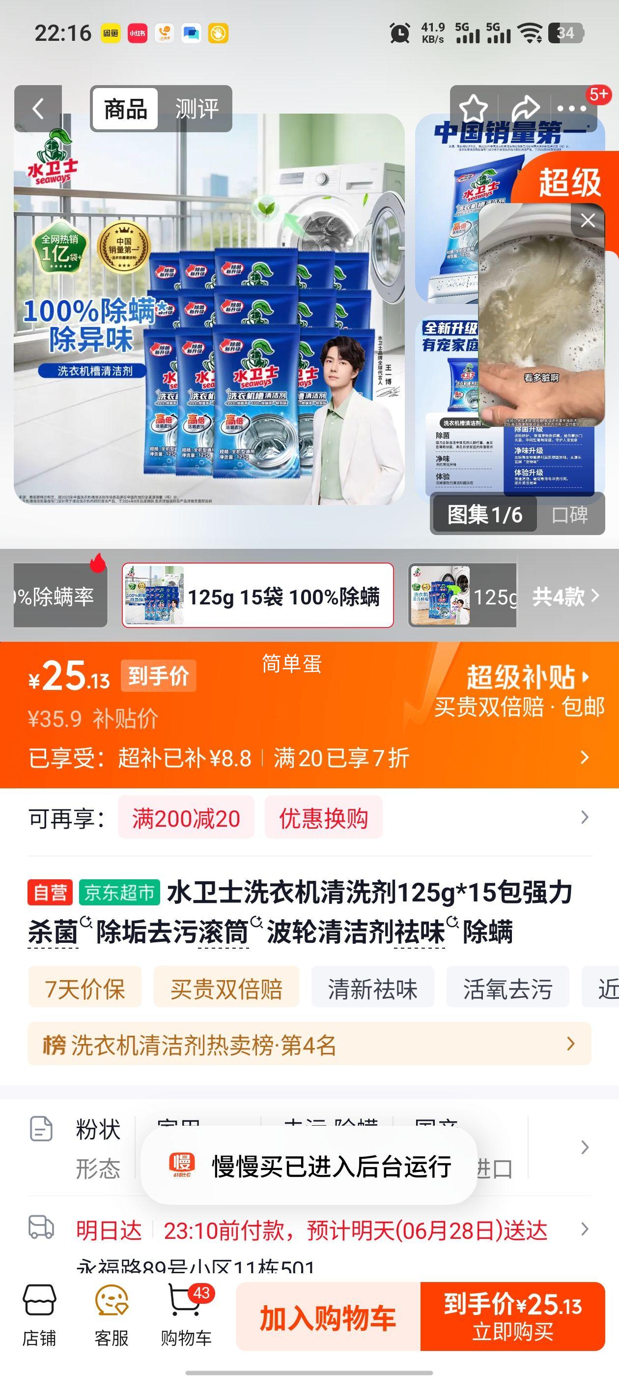 水卫士洗衣机清洗剂125g×15包 25.13元 - 86线报