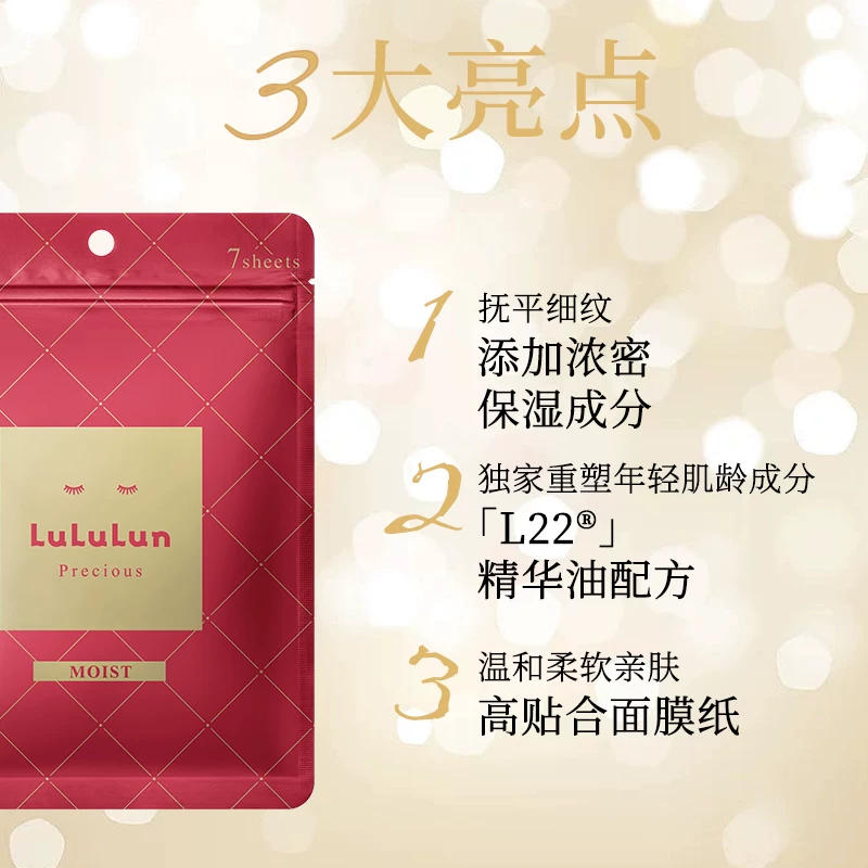 LuLuLun驻颜高保湿面膜抗老化日本面膜深层补水滋润32片/盒 42.16元 - 86线报 LuLuLun驻颜高保湿面膜抗老化日本面膜深层补水滋润32片/盒 42.16元 - 86线报