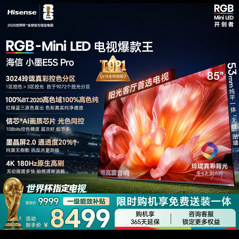 海信小墨系列85E5S-PRO液晶电视85英寸4K 7020元 - 86线报 海信小墨系列85E5S-PRO液晶电视85英寸4K 7020元 - 86线报