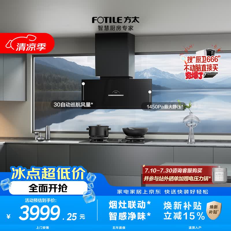 方太壁画系列CXW-358-P20超薄烟机30立方 2893.89元 - 86线报