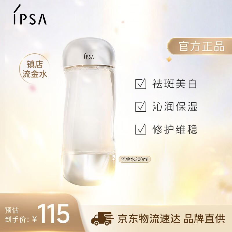 茵芙莎 流金岁月凝润美肤水 200ml 券后92元 200-20 200-20 - 线报酷