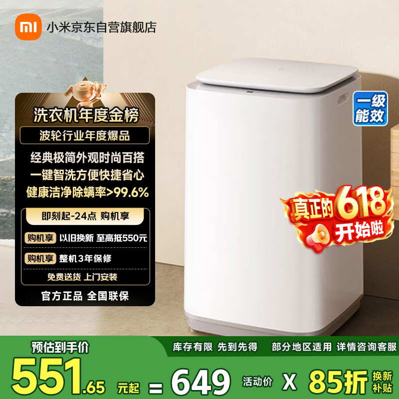 米家XQB80MJ106波轮洗衣机8kg 496.4元 - 线报酷