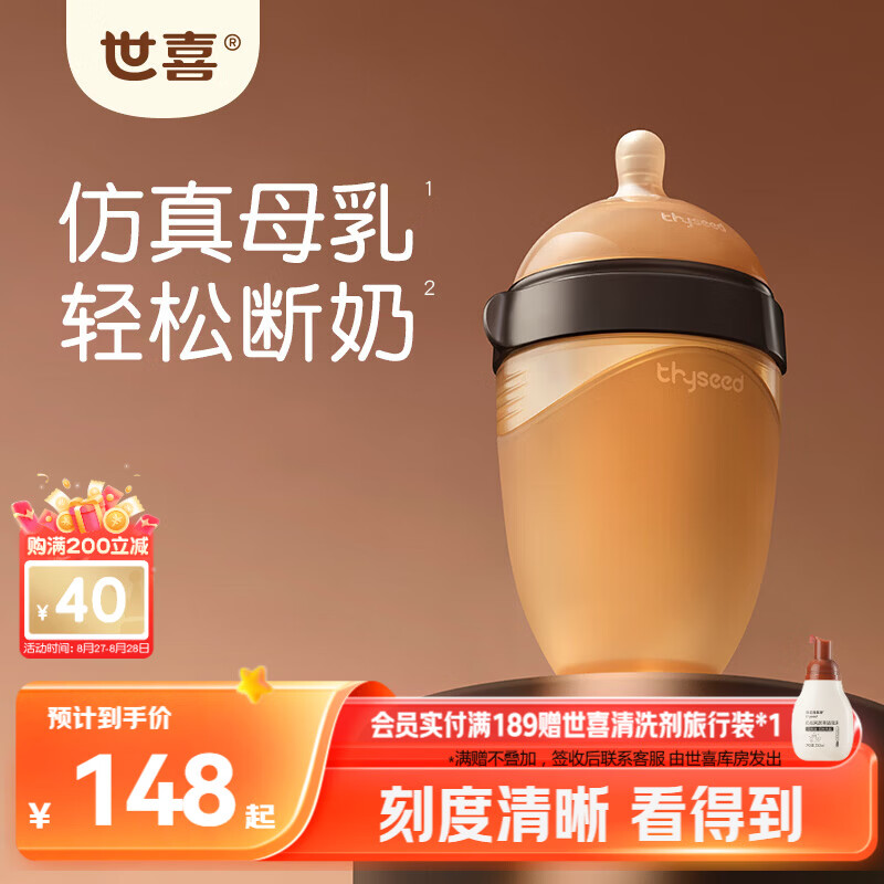 世喜婴儿硅胶奶瓶大棕瓶240ml 111元 - 86线报 世喜婴儿硅胶奶瓶大棕瓶240ml 111元 - 86线报