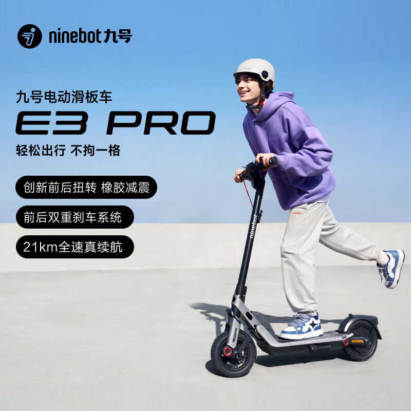 九号电动滑板车可折叠减震可爬坡长续航E3pro 2114.42元 - 美泡泡 九号电动滑板车可折叠减震可爬坡长续航E3pro 2114.42元 - 美泡泡
