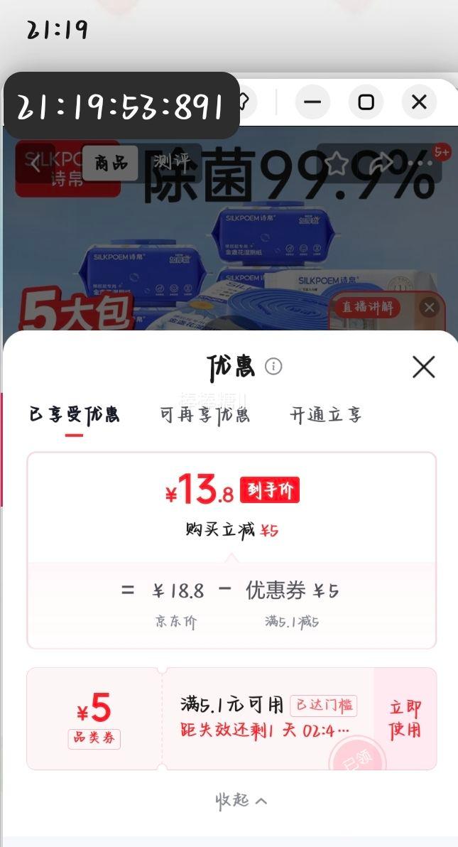 诗帛金盏花湿厕纸80抽×5包 13.8元 - 86线报