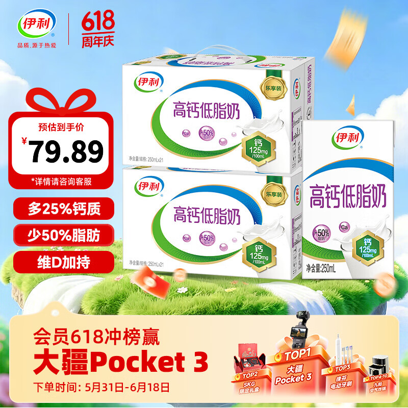伊利牛奶高钙低脂250ml*21盒*2箱 59.89元 - 86线报