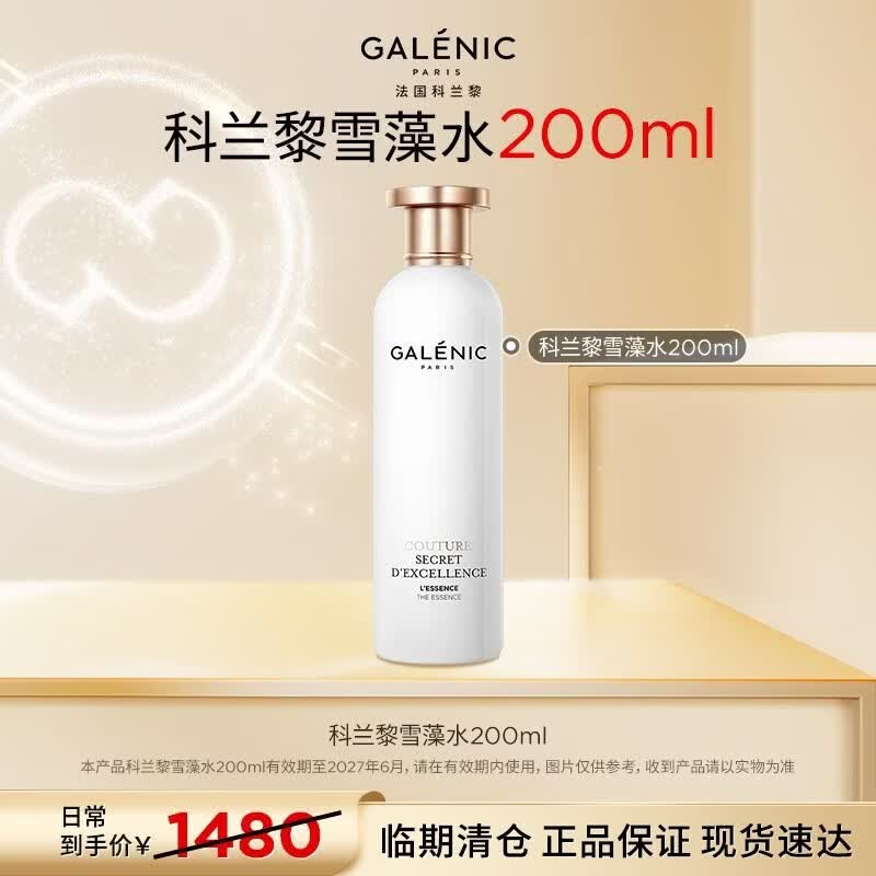 科兰黎雪藻精粹水200ml 258.55元 - 86线报