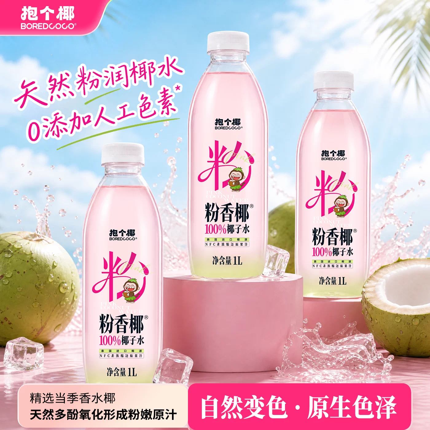 抱个椰粉椰香水椰1L大瓶装天然电解质100%椰子水NFC非浓缩还原 - 86线报
