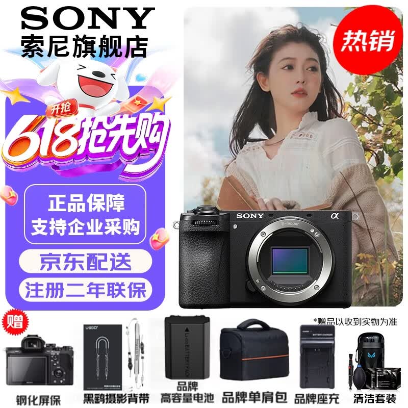 索尼AI智能芯片APS-C微单相机单机身 6885元 - 线报酷