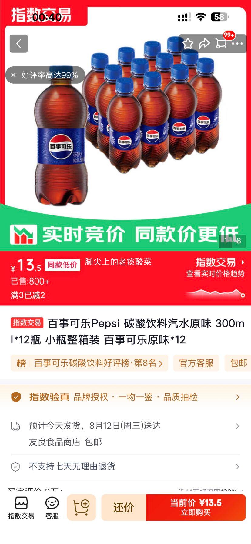 百事可乐原味可乐300ml*12瓶 13.49元 - 86线报