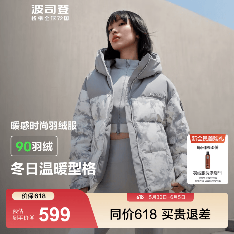 波司登艺术家联名女士羽绒服 239元 - 86线报