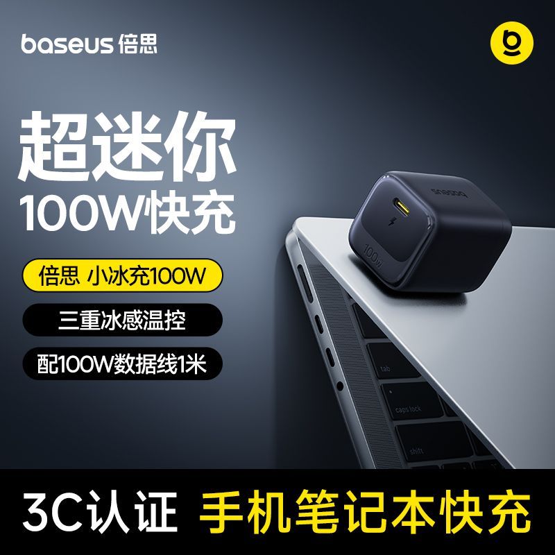 倍思小冰充Type-C超迷你100W折叠氮化镓快充充电器适用苹果15-17 49.14元 - 折送网
