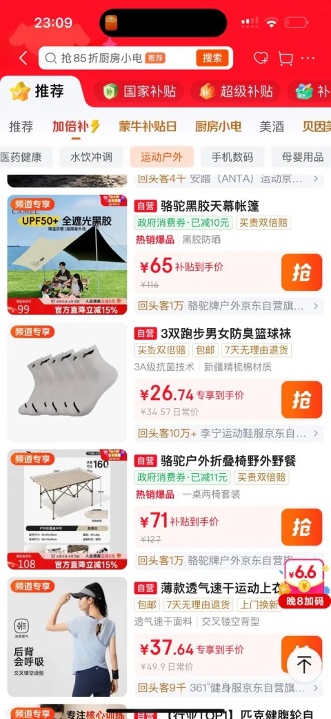 骆驼黑胶天幕帐篷 露营遮阳棚  65元 图片 2