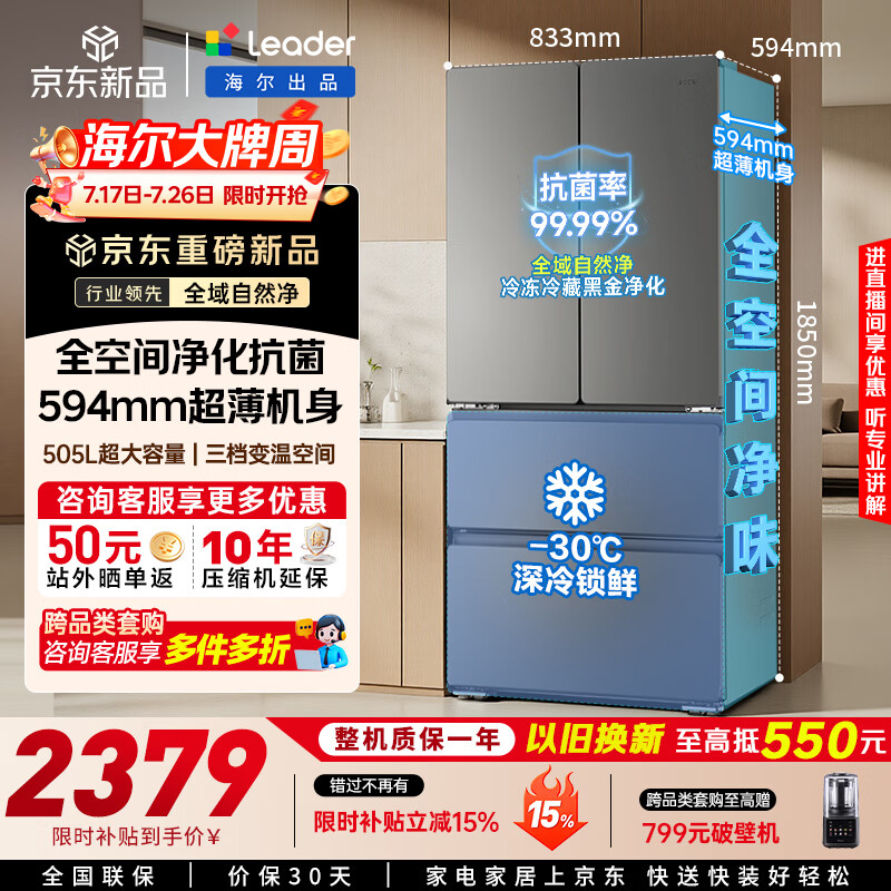 Leader LF4-510WG9U1风冷无霜双净化 505L 法式冰箱 2325.93元 - 线报酷
