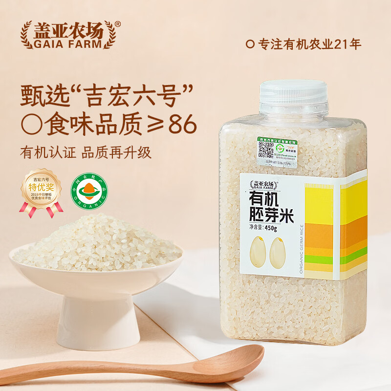 盖亚农场全谷物营养有机胚芽米450g 12.91元 - 86线报