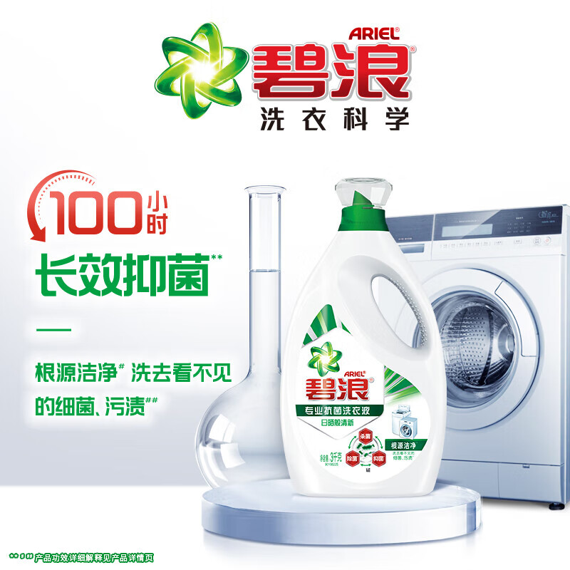 碧浪除菌洗衣液日晒般清新13.6斤装(3kg*2瓶+200g*4袋)家庭装 84.9元 - 86线报