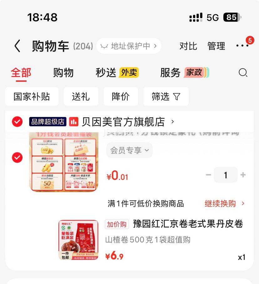 豫园红汇京卷山楂卷500克独立包装 6.9元 - 86线报