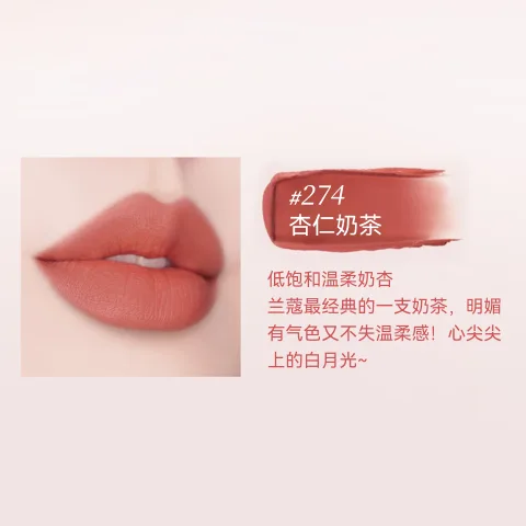 限移动端、京东百亿补贴：兰蔻 口红274#杏仁奶茶3.4g 菁纯小蛮腰哑光唇膏 新年礼物 186.3元 图片 1