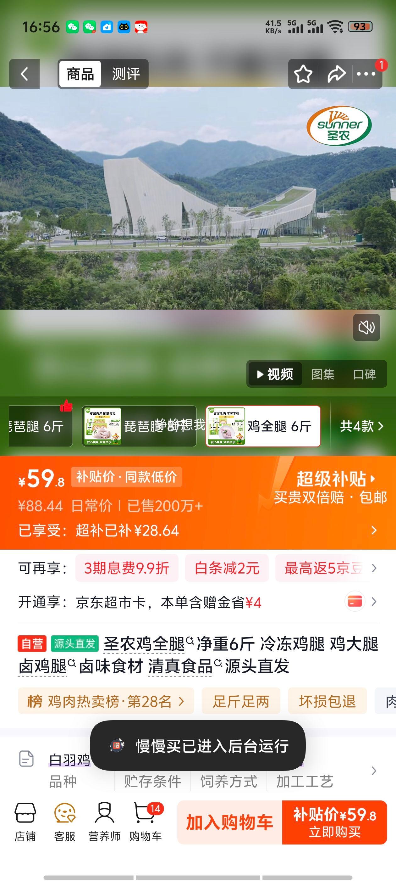 圣农鸡全腿净重6斤冷冻鸡大腿卤味食材清真食品 59.8元 - 86线报