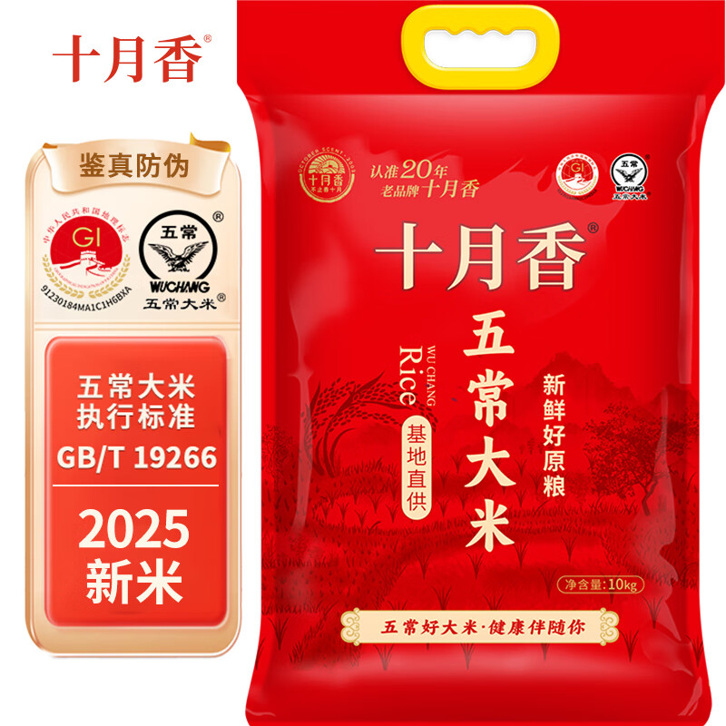 十月香稻花香2号五常大米袋装10kg 57.25元 - 86线报 十月香稻花香2号五常大米袋装10kg 57.25元 - 86线报