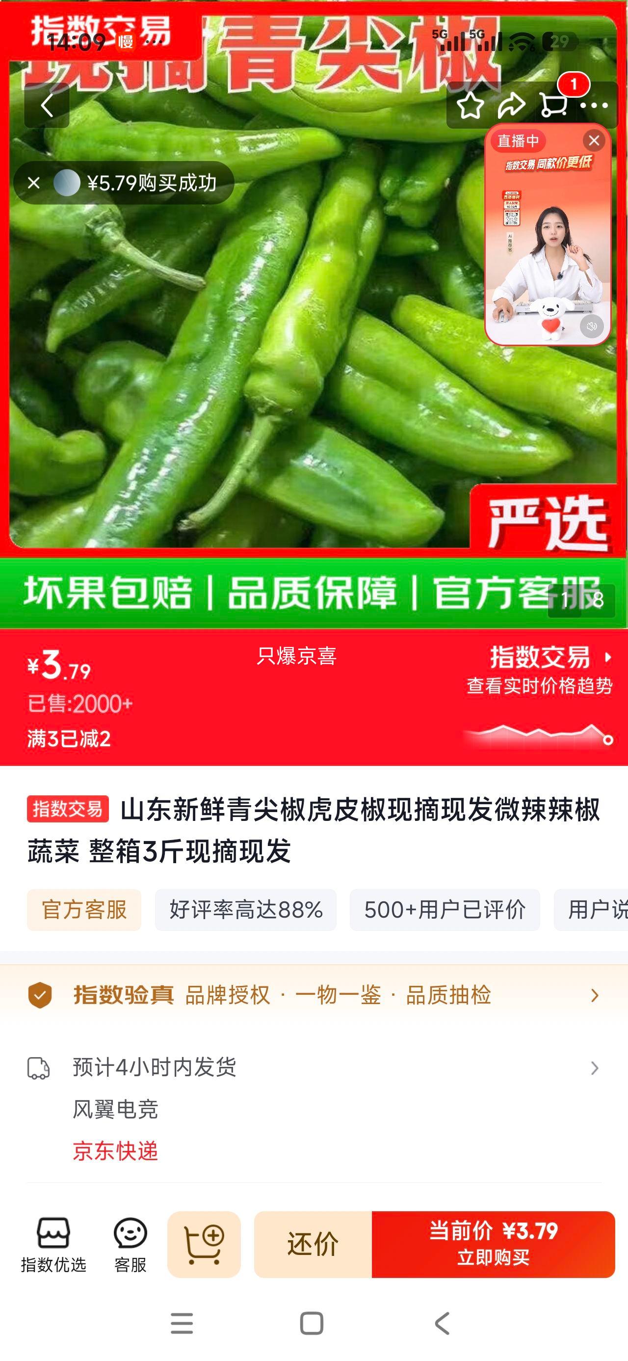 山东新鲜青尖椒虎皮椒整箱3斤现摘现发 3.79元 - 86线报