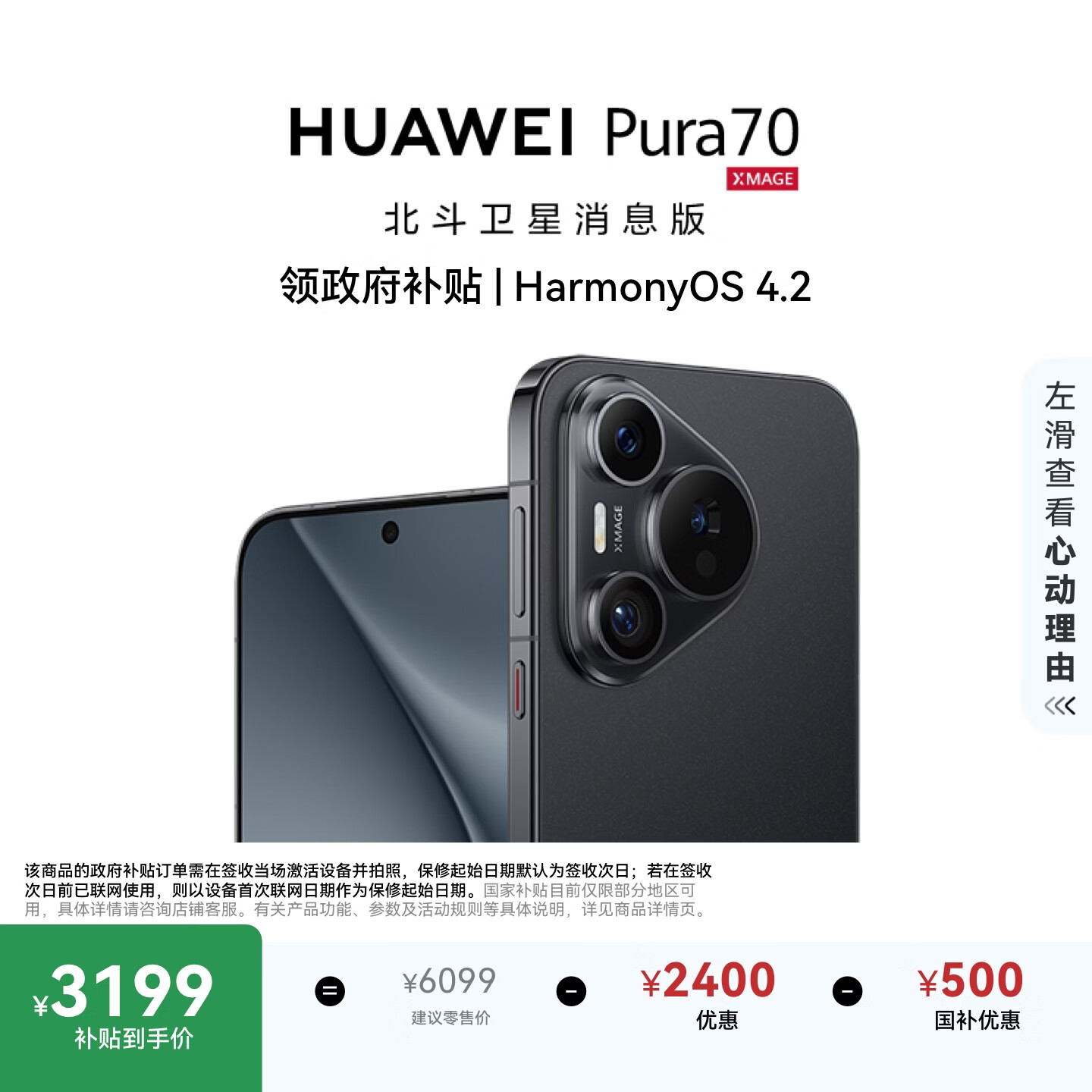 华为Pura 70手机12GB+512GB羽砂黑北斗卫星消息版 3199元 - 86线报