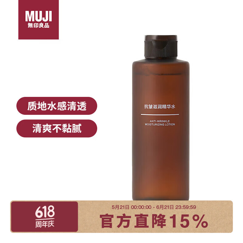 無印良品MUJI抗皱滋润精华水200ml 156.6元 - 线报酷