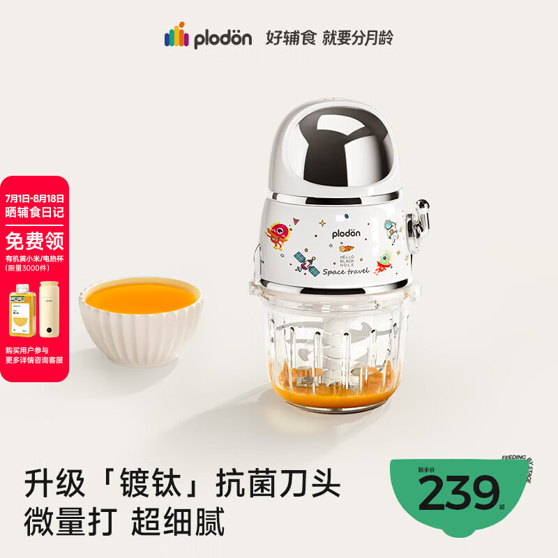 PLODON辅食机婴儿打泥机双杯生熟分杯镀钛12叶刀头双杯双刀5档 199.04元 - 86线报 PLODON辅食机婴儿打泥机双杯生熟分杯镀钛12叶刀头双杯双刀5档 199.04元 - 86线报