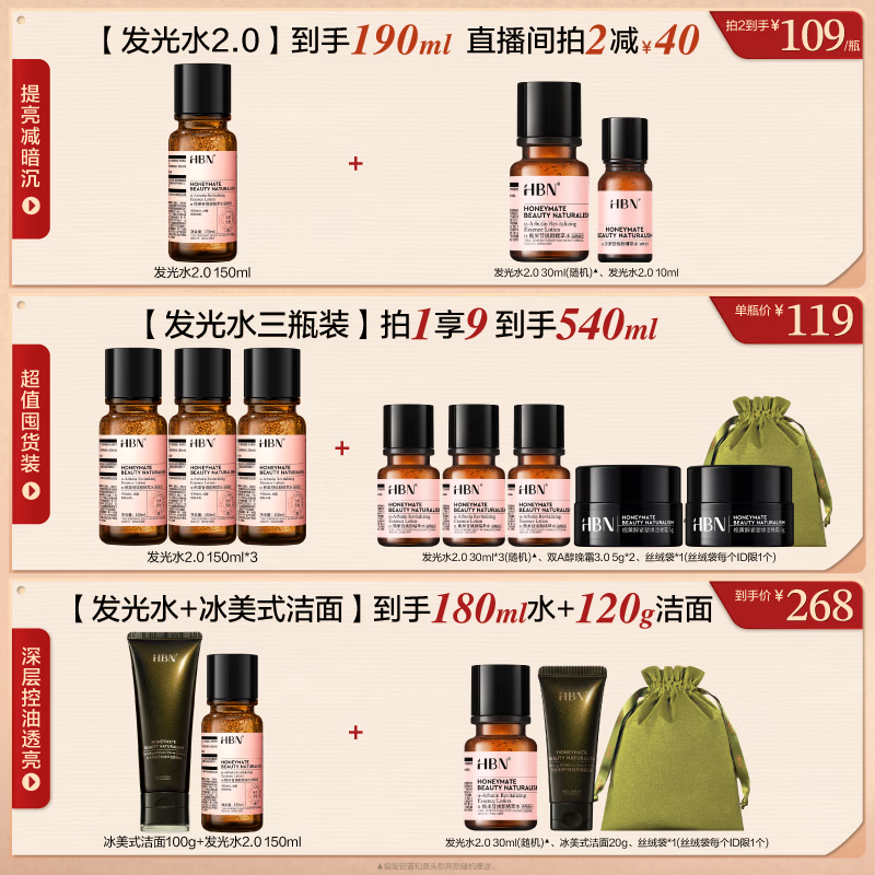 HBN a-熊果苷焕颜精萃水2.0版190ml拍1享三 87.97元 - 86线报