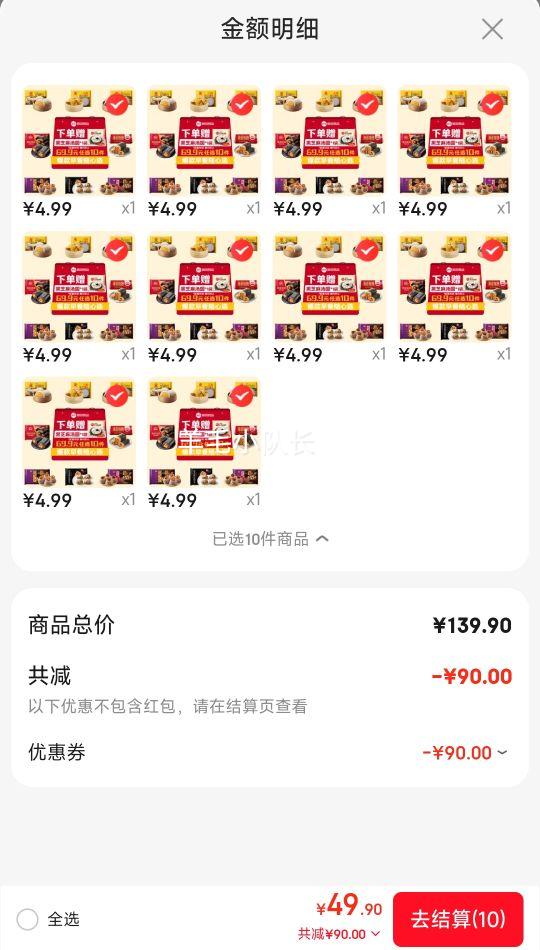 思念黑松露纸皮烧麦240g送汤圆共11件 49.9元 - 美泡泡