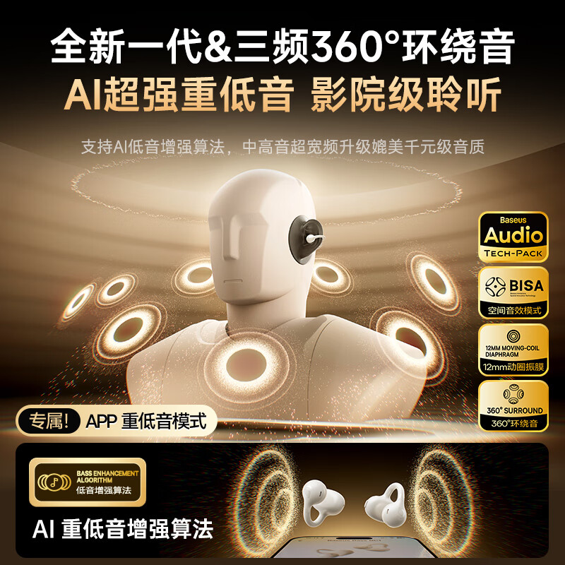 倍思BC1蓝牙耳机耳夹式开放气传导AI翻译 106元 - 86线报