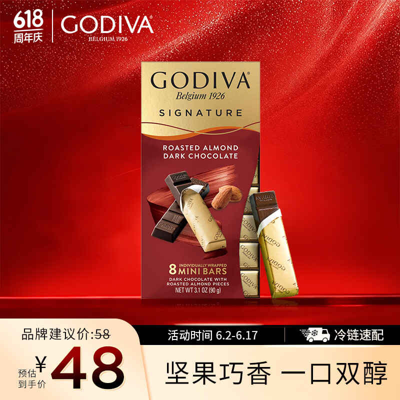 歌帝梵醇享系列扁桃仁黒巧克力制品90g 43.9元 - 折送网