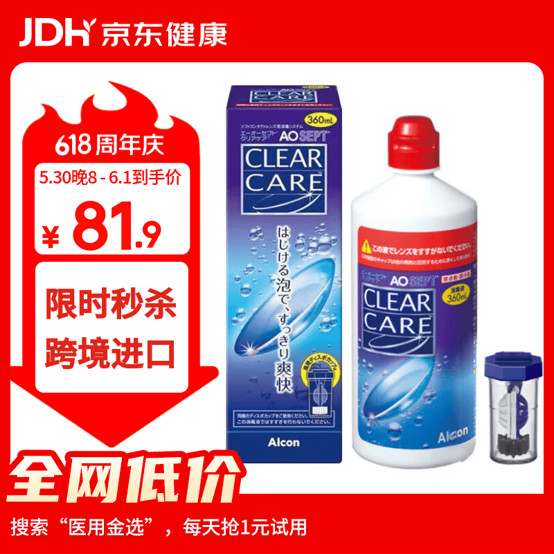 CLEAR CARE爱尔康蓝澈双氧水角膜除蛋白隐形眼镜护理液360ml 70.9元 - 86线报 CLEAR CARE爱尔康蓝澈双氧水角膜除蛋白隐形眼镜护理液360ml 70.9元 - 86线报
