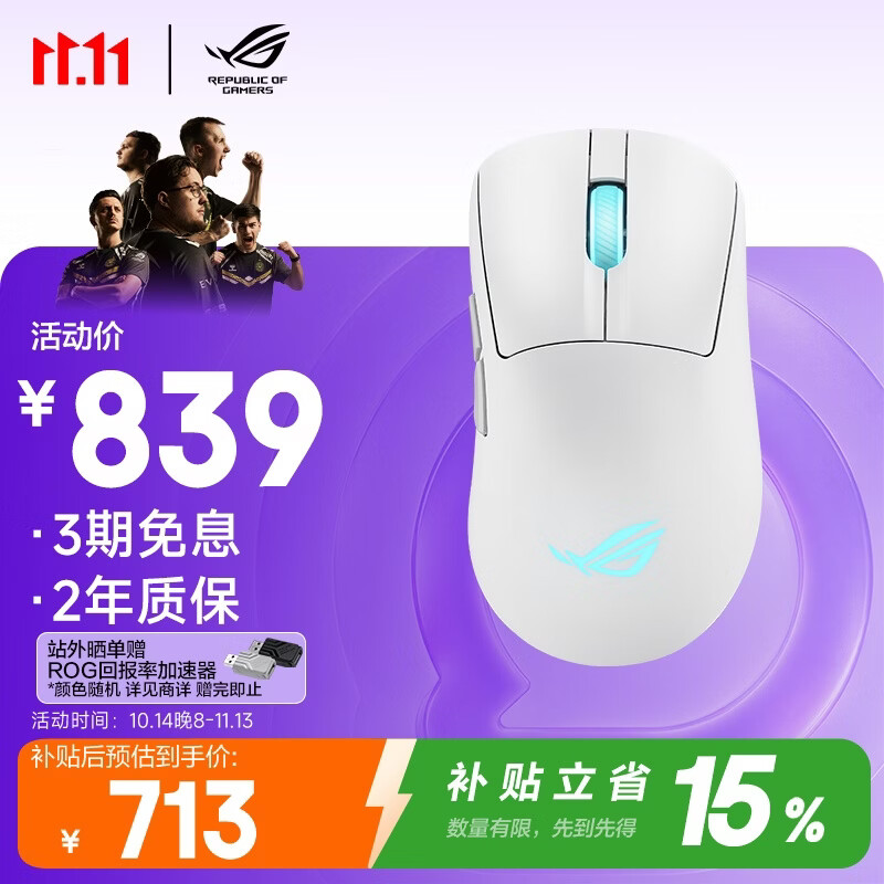 ROG三模连接无线鼠标月耀白 632.4元 - 86线报 ROG三模连接无线鼠标月耀白 632.4元 - 86线报