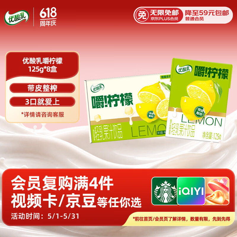 伊利清乳果汁饮品优酸乳嚼柠檬8盒 1元 - 线报酷